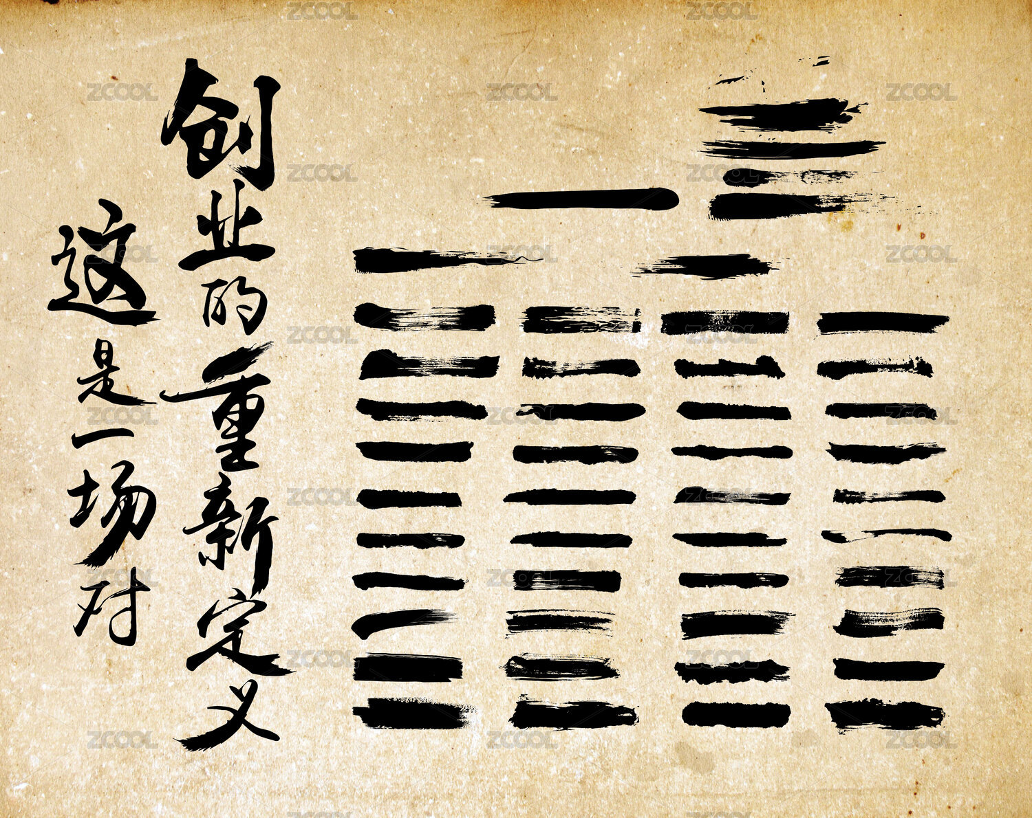 笔刷 书法 毛笔笔刷 笔触  元素