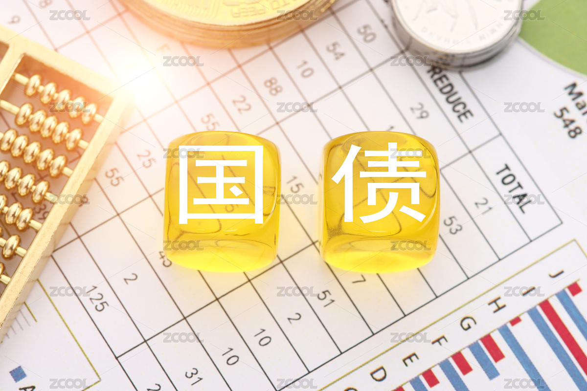 新一輪國(guó)債發(fā)布（主預(yù)覽-3445522） - 未分類 - 站酷設(shè)計(jì)師實(shí)時(shí)資訊配圖原創(chuàng)素材 - 站酷ZCOOL