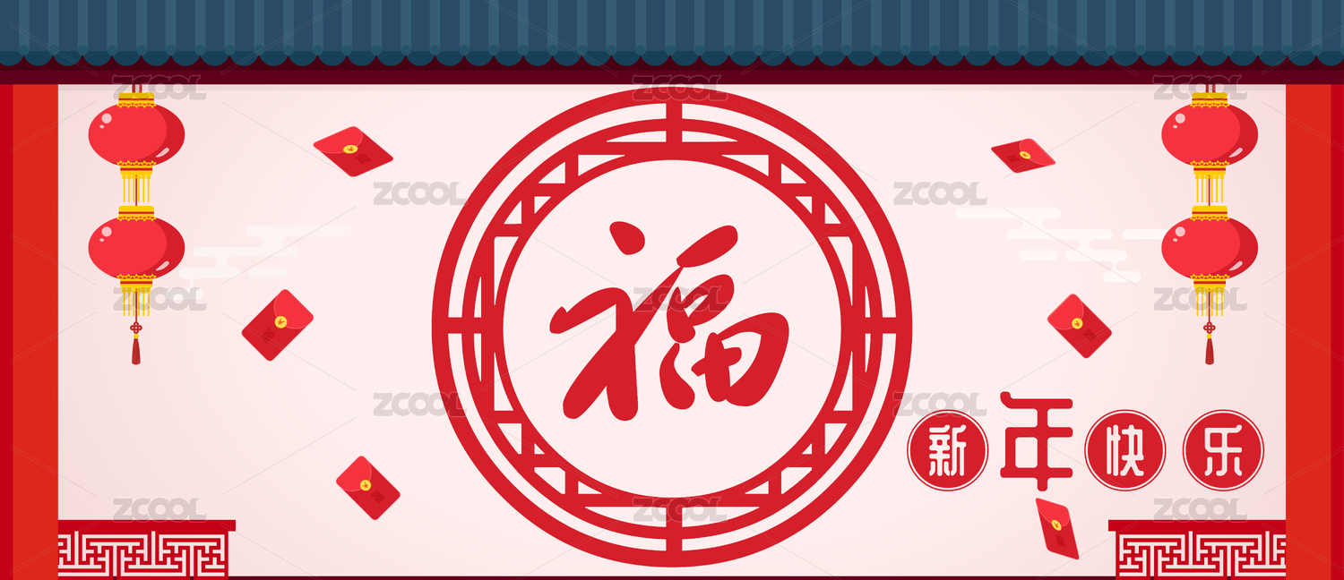 新年快乐送福网页矢量图banner