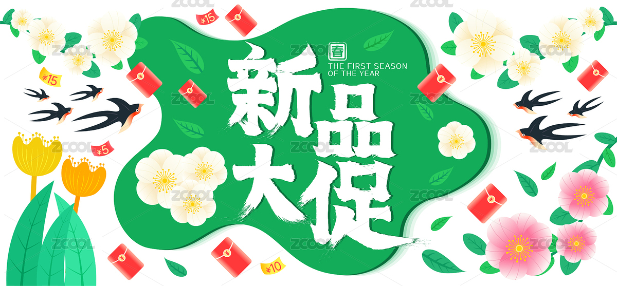 新品大促簡約清新春天紅包促銷矢量插畫（主預覽-6973878） - 未分類 - 站酷設計師點暢原創(chuàng)素材 - 站酷ZCOOL