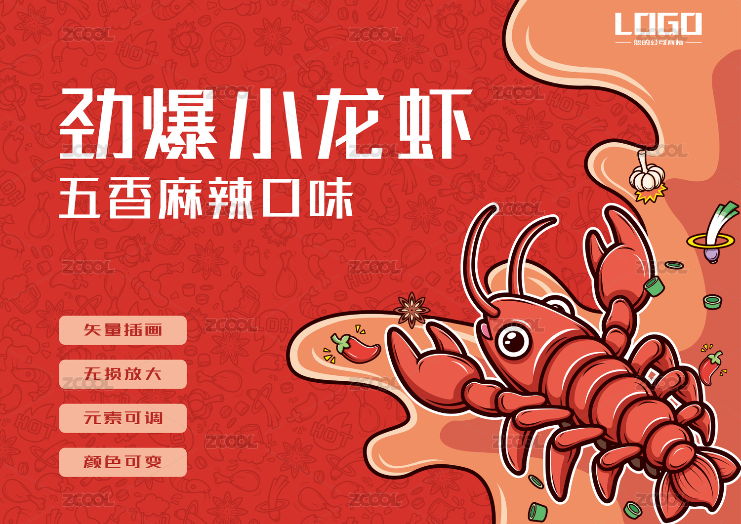 可爱小龙虾形象餐饮矢量包装插画