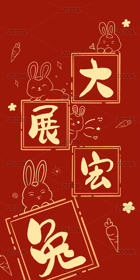 兔年手機(jī)殼 紅包（主預(yù)覽-2587301） - 未分類 - 站酷設(shè)計(jì)師Hedy426原創(chuàng)素材 - 站酷ZCOOL