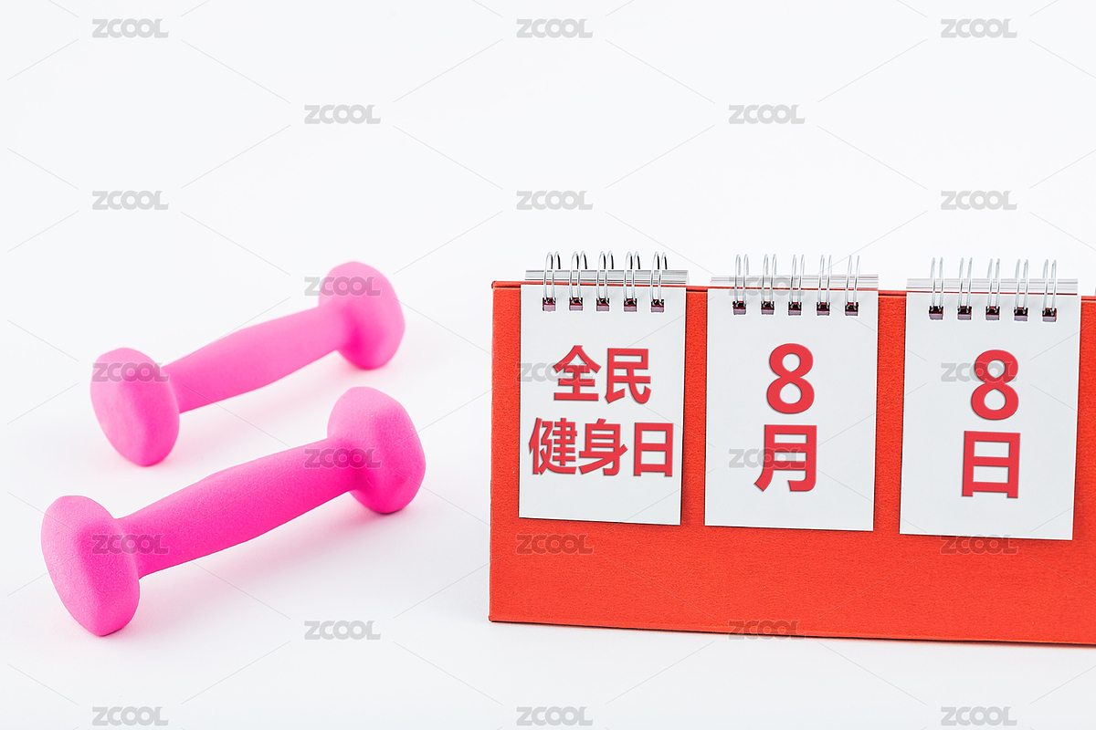 白背景上的日歷和啞鈴，全民健身日主題圖片（主預(yù)覽-1602180） - 未分類 - 站酷設(shè)計師Todo圖片原創(chuàng)素材 - 站酷ZCOOL