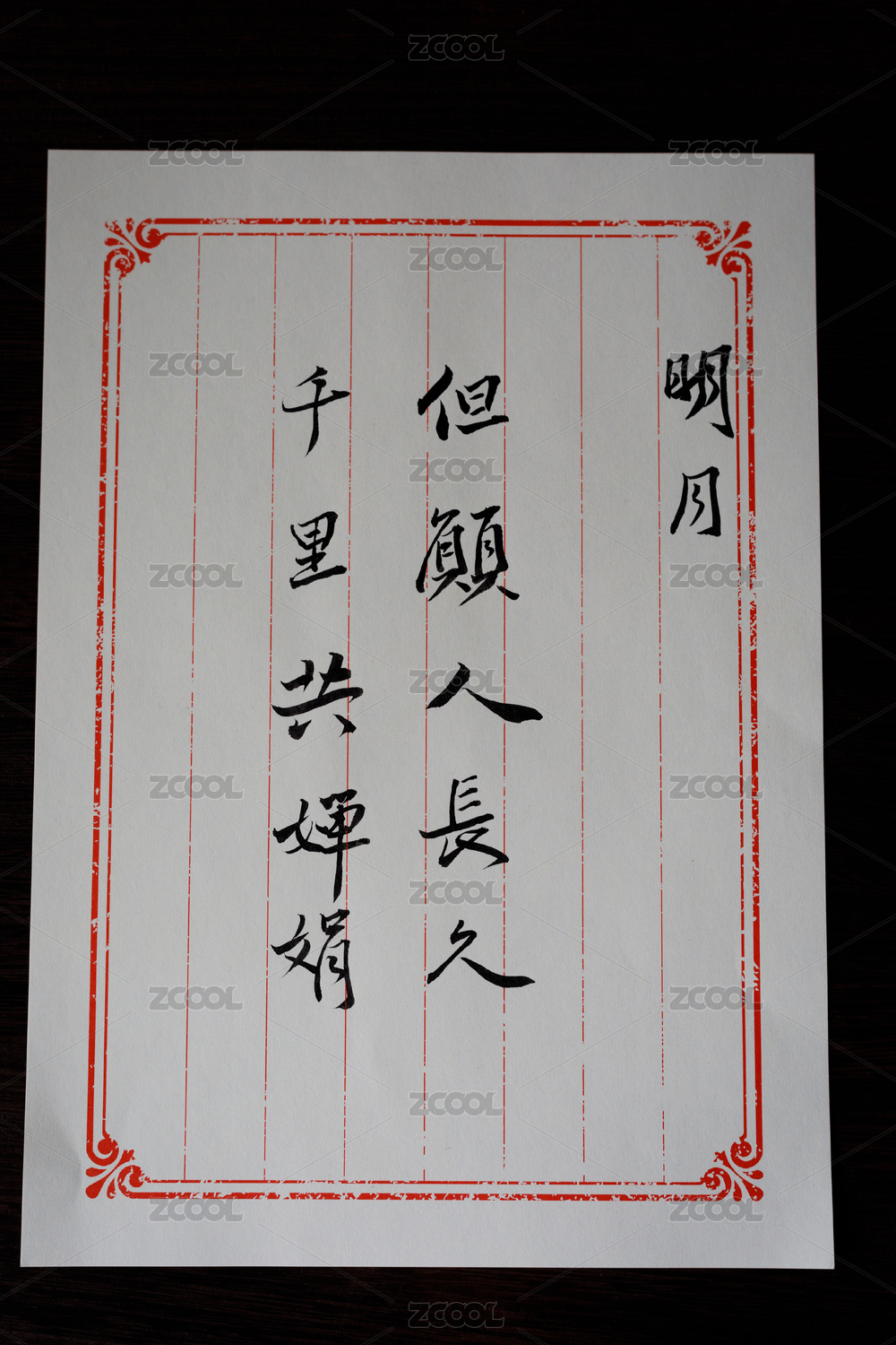 写在信笺上的中国中秋诗词书法作品