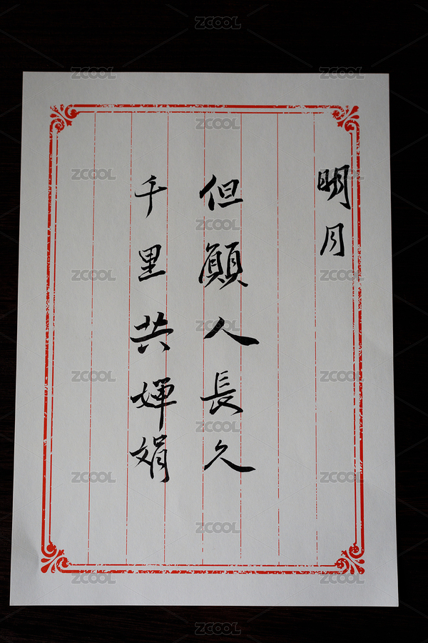 写在信笺上的中国中秋诗词书法作品（主预览-8629700） - 未分类 - 站酷设计师乐乐的乐食原创素材 - 站酷ZCOOL