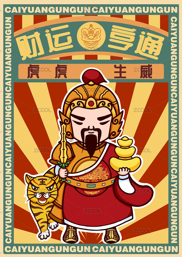 武財(cái)神金元寶（主預(yù)覽-4182725） - 未分類 - 站酷設(shè)計(jì)師銘了原創(chuàng)素材 - 站酷ZCOOL