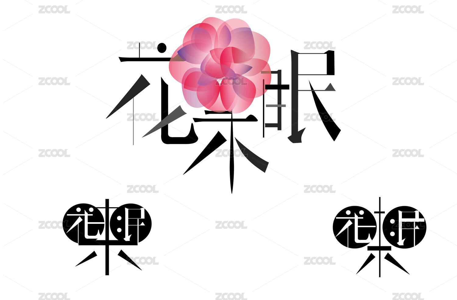 花 logo