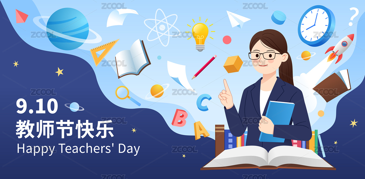 教師節(jié)一位老師和書(shū)本等背景橫版（主預(yù)覽-2236624） - 未分類 - 站酷設(shè)計(jì)師曉懵原創(chuàng)素材 - 站酷ZCOOL