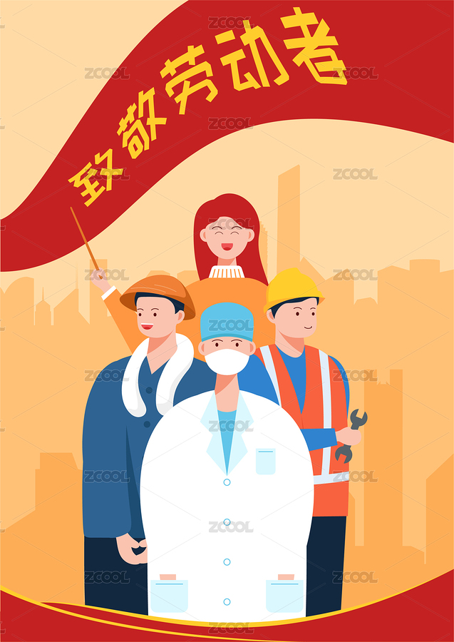 劳动节致敬劳动者（主预览-2721261） - 未分类 - 站酷设计师三斗海水原创素材 - 站酷ZCOOL