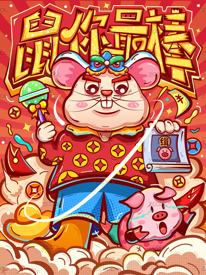 鼠年新年插畫（主預(yù)覽-4204881） - 未分類 - 站酷設(shè)計師megan_梅根原創(chuàng)素材 - 站酷ZCOOL
