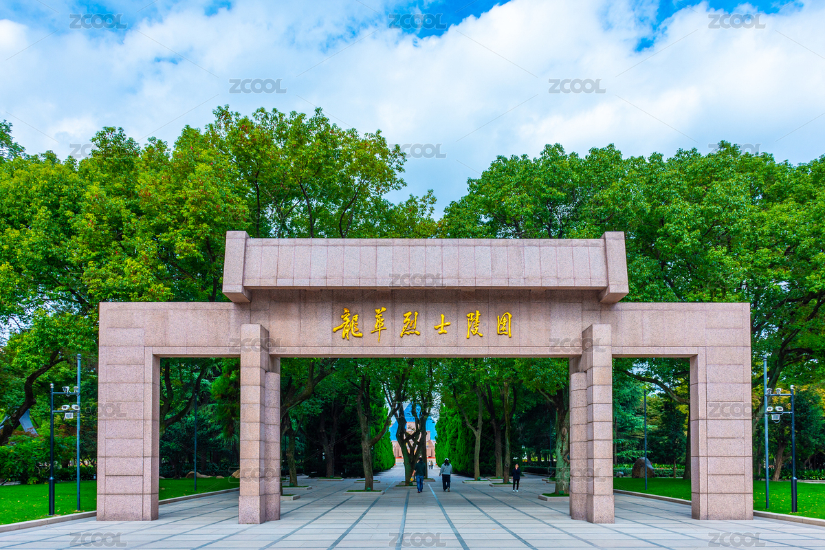 龍華烈士陵園（主預(yù)覽-8233652） - 未分類 - 站酷設(shè)計師時間記錄者原創(chuàng)素材 - 站酷ZCOOL