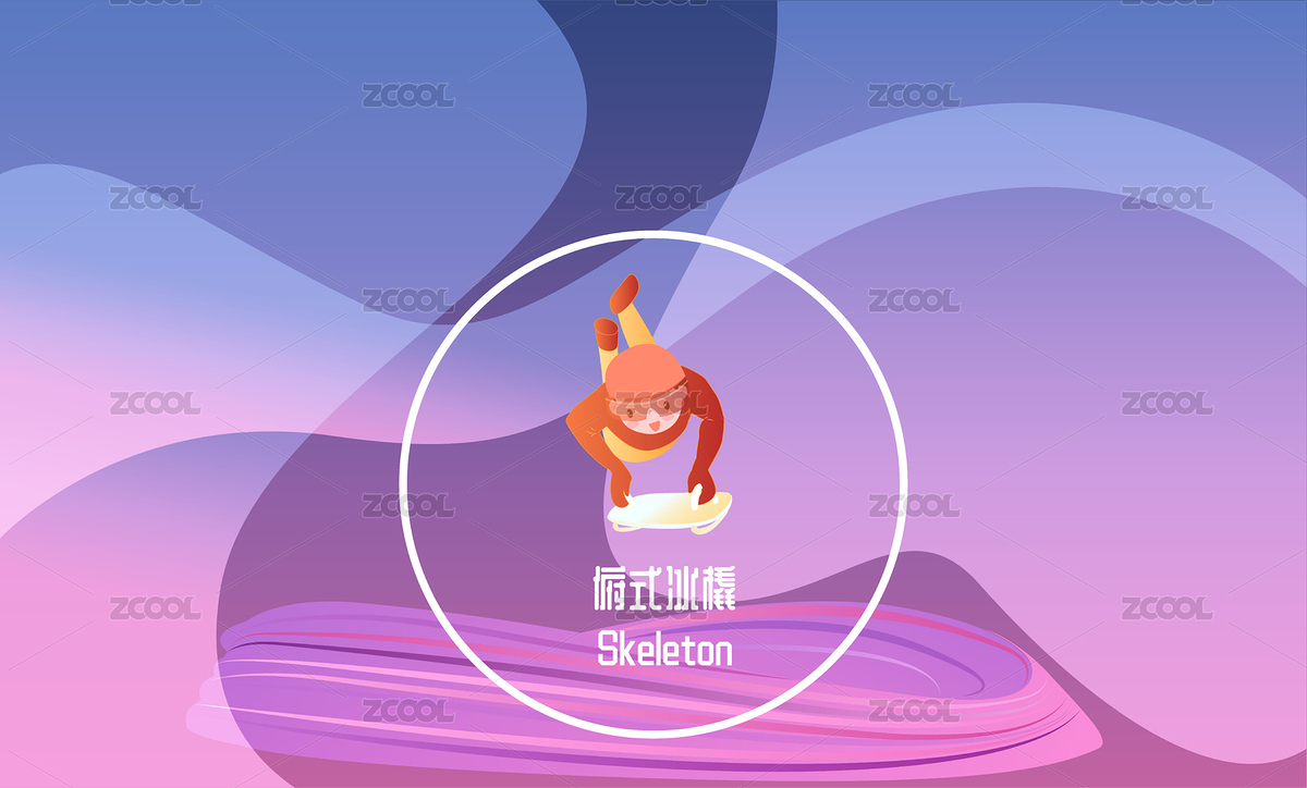 北京冬奥会运动项目俯式冰橇矢量插画（主预览-8686093） - 未分类 - 站酷设计师Connie康妮原创素材 - 站酷ZCOOL