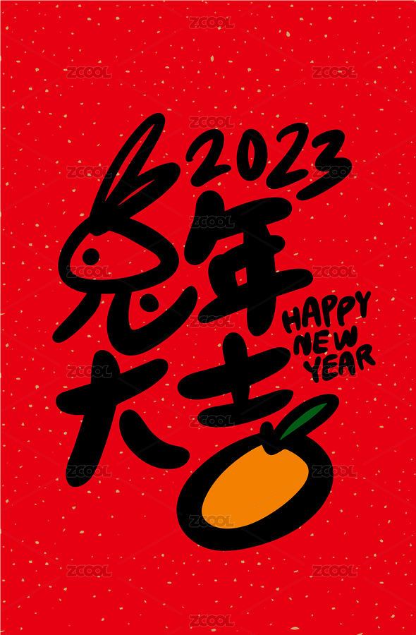 兔年大吉（主預(yù)覽-1369491） - 未分類 - 站酷設(shè)計(jì)師達(dá)造原創(chuàng)原創(chuàng)素材 - 站酷ZCOOL