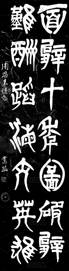 書法（主預(yù)覽-4883344） - 未分類 - 站酷設(shè)計(jì)師霜零原創(chuàng)素材 - 站酷ZCOOL