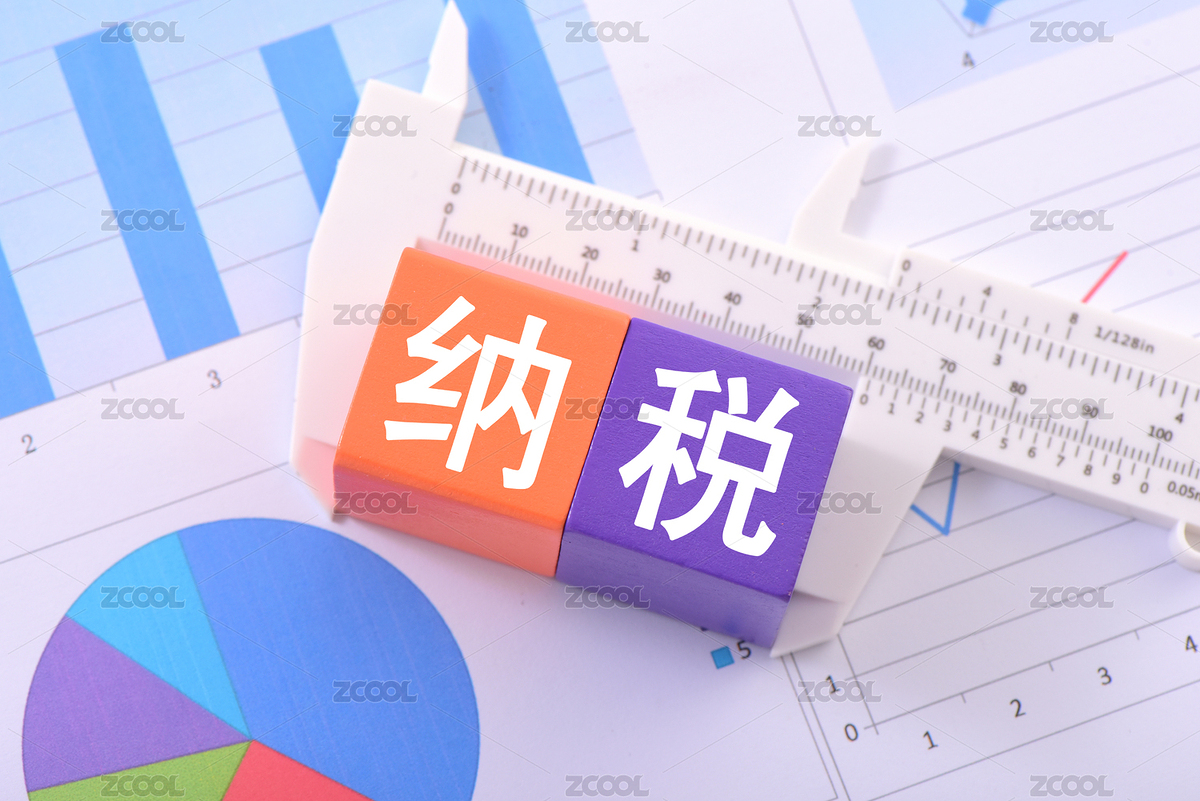 金融辦公用品上放著文字積木納稅（主預覽-11125798） - 未分類 - 站酷設(shè)計師唯亞原創(chuàng)素材 - 站酷ZCOOL