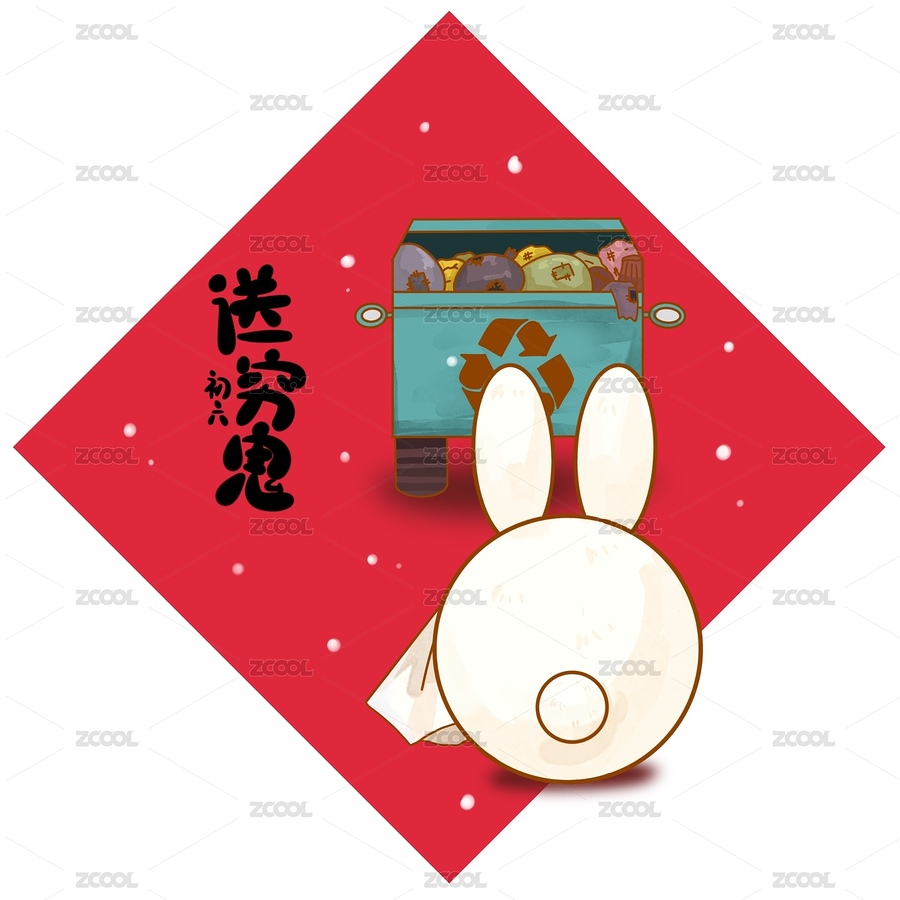 兔年大吉（主預覽-7947818） - 未分類 - 站酷設(shè)計師和果子lll原創(chuàng)素材 - 站酷ZCOOL
