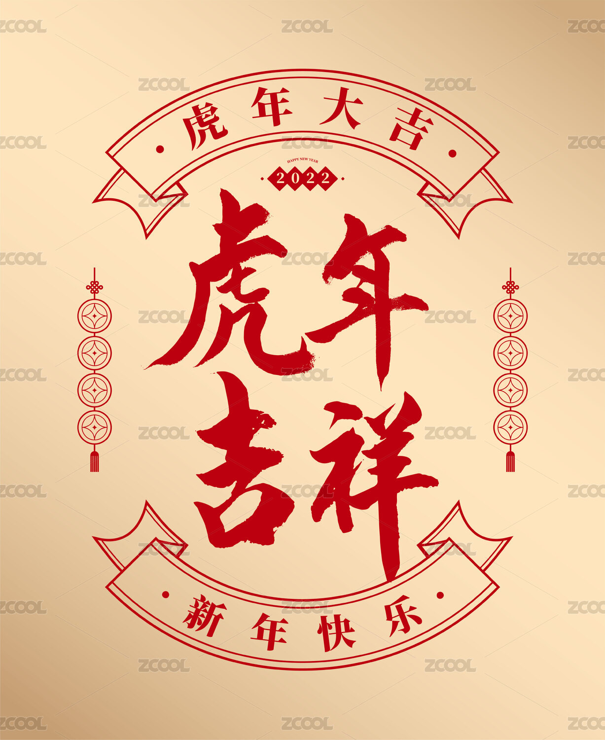 虎年书法