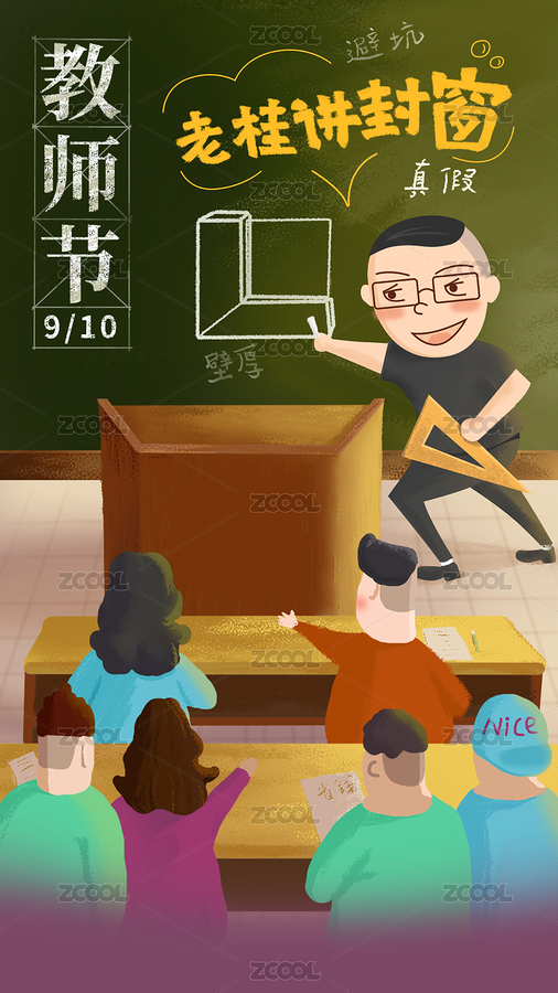 站在講臺(tái)上講課的男老師臺(tái)下舉手的學(xué)生，插（主預(yù)覽-7500317） - 未分類(lèi) - 站酷設(shè)計(jì)師無(wú)敵小心心原創(chuàng)素材 - 站酷ZCOOL