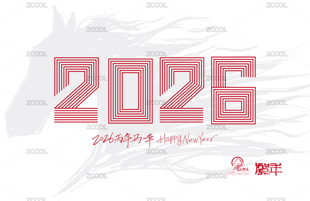 大气2026马年数字素材（主预览-10646709） - 未分类 - 站酷设计师峰尚字造原创素材 - 站酷ZCOOL