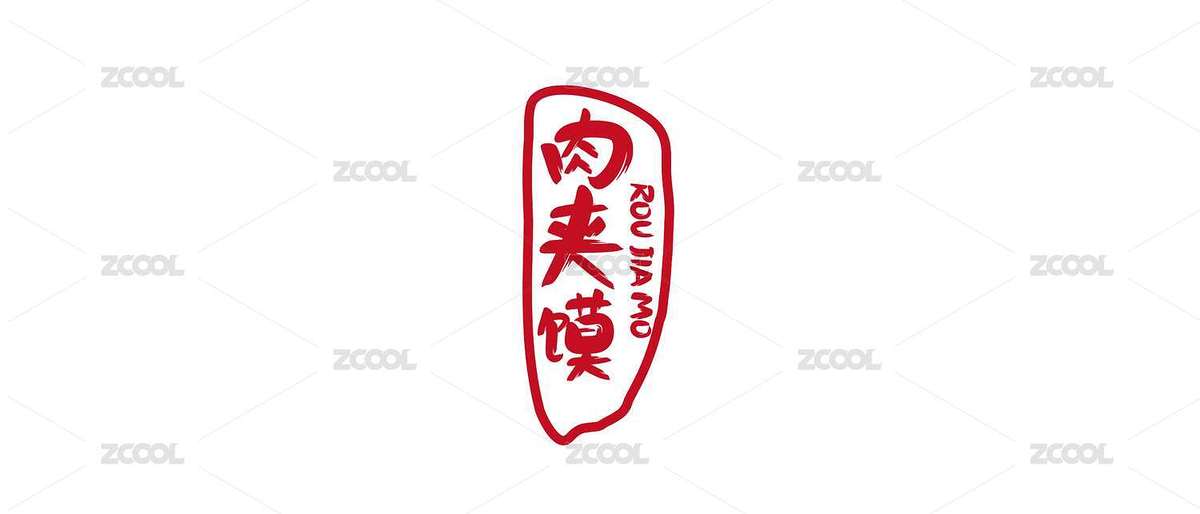 老潼關(guān)肉夾饃藝術(shù)字（主預(yù)覽-7924214） - 未分類 - 站酷設(shè)計(jì)師字言字語1314原創(chuàng)素材 - 站酷ZCOOL