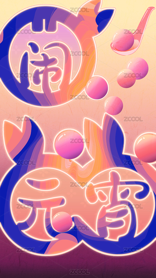 元宵 汤圆 正月十五 2023年 兔年（主预览-2660463） - 未分类 - 站酷设计师牧禺MuYu原创素材 - 站酷ZCOOL