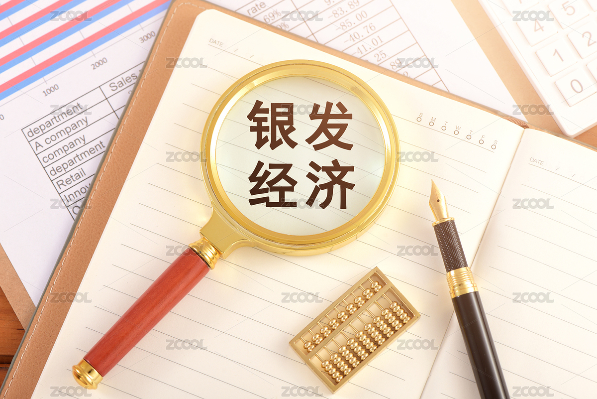 圖表上的放大鏡印著文字銀發(fā)經(jīng)濟(jì)（主預(yù)覽-1623695） - 未分類 - 站酷設(shè)計(jì)師唯亞原創(chuàng)素材 - 站酷ZCOOL