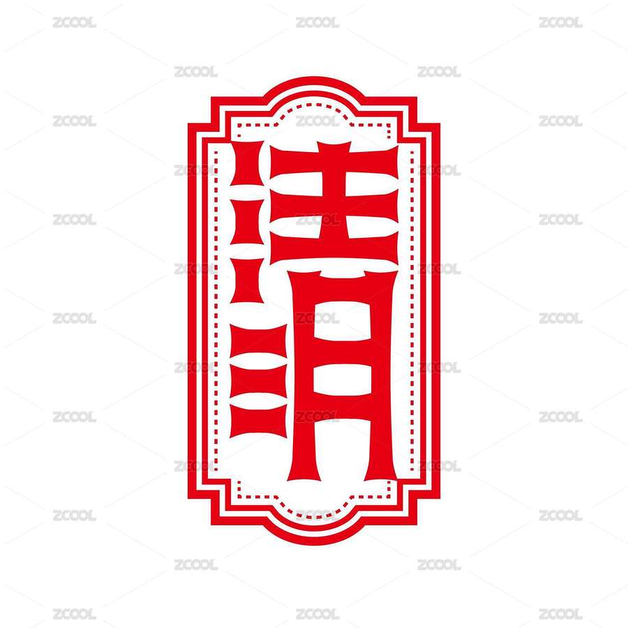 二十四节气字体设计矢量（主预览-237367） - 未分类 - 站酷设计师字言字语1314原创素材 - 站酷ZCOOL