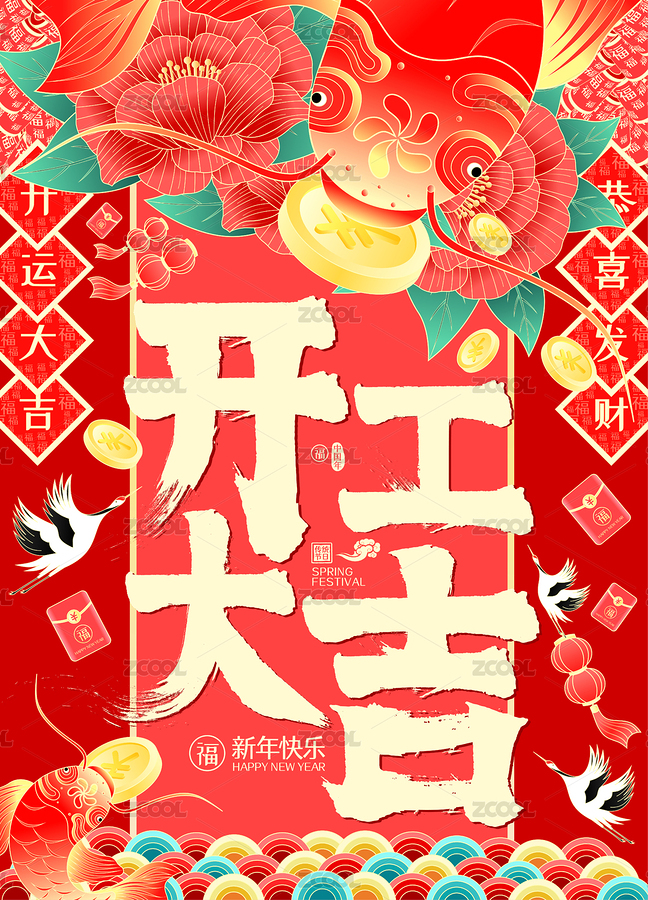 開工大吉春節(jié)牡丹花開錦鯉送福矢量插畫海報（主預(yù)覽-6413123） - 未分類 - 站酷設(shè)計師點暢原創(chuàng)素材 - 站酷ZCOOL