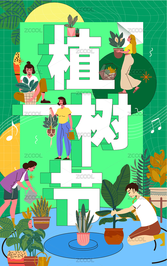 植树节一群人在种树种绿植矢量插画海报（主预览-7374345） - 未分类 - 站酷设计师Lazy插画原创素材 - 站酷ZCOOL