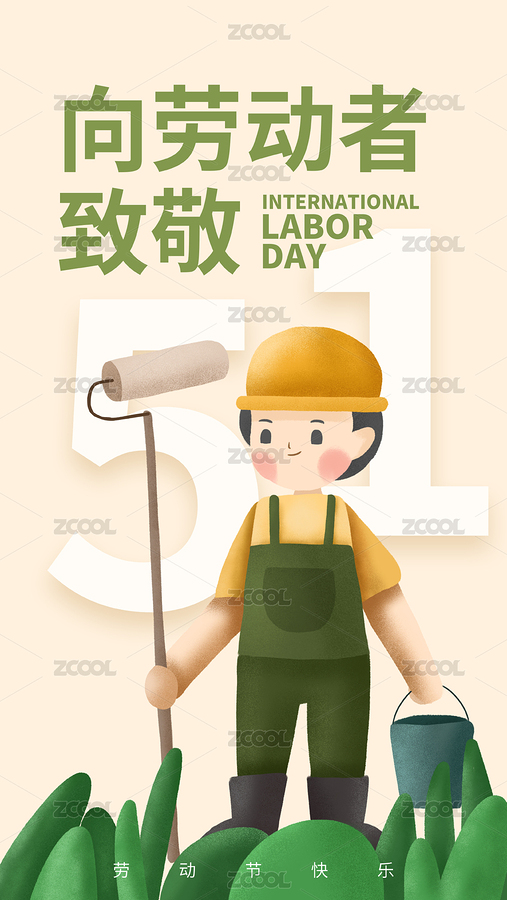 劳动节海报（主预览-7842896） - 未分类 - 站酷设计师LIUXWEN原创素材 - 站酷ZCOOL