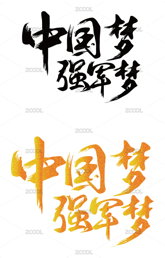 设计素材（主预览-5603299） - 未分类 - 站酷设计师绘画狂热原创素材 - 站酷ZCOOL