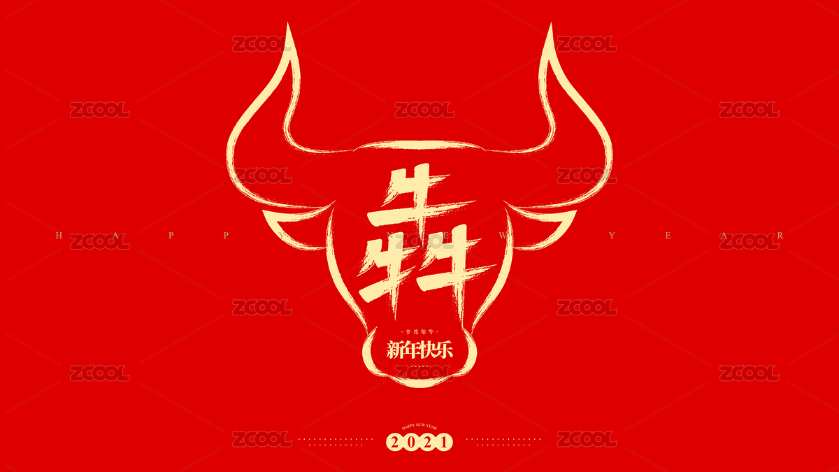 牛年書法字體（主預(yù)覽-1470389） - 未分類 - 站酷設(shè)計(jì)師煞冷原創(chuàng)素材 - 站酷ZCOOL