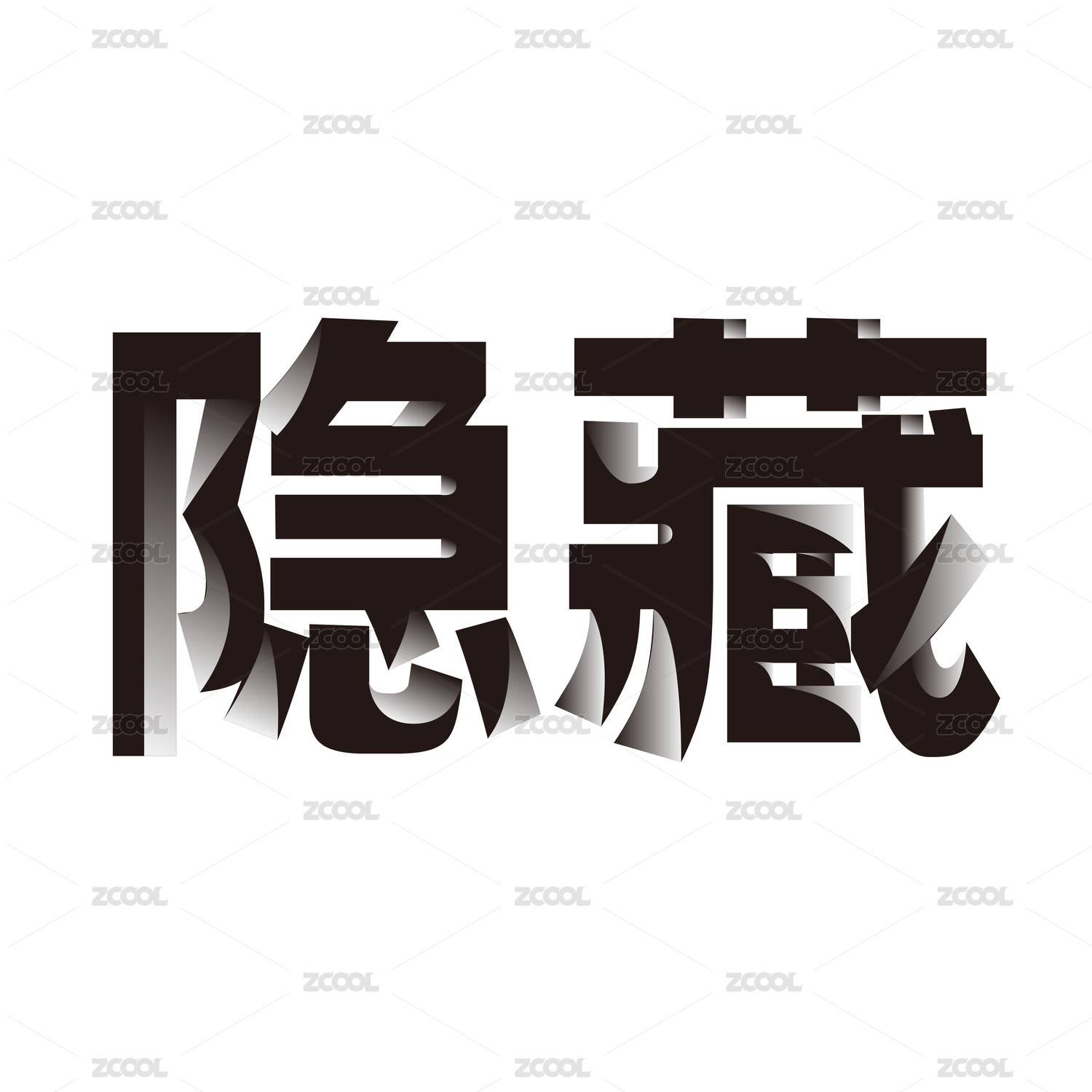 黑色字形字体创意艺术设计
