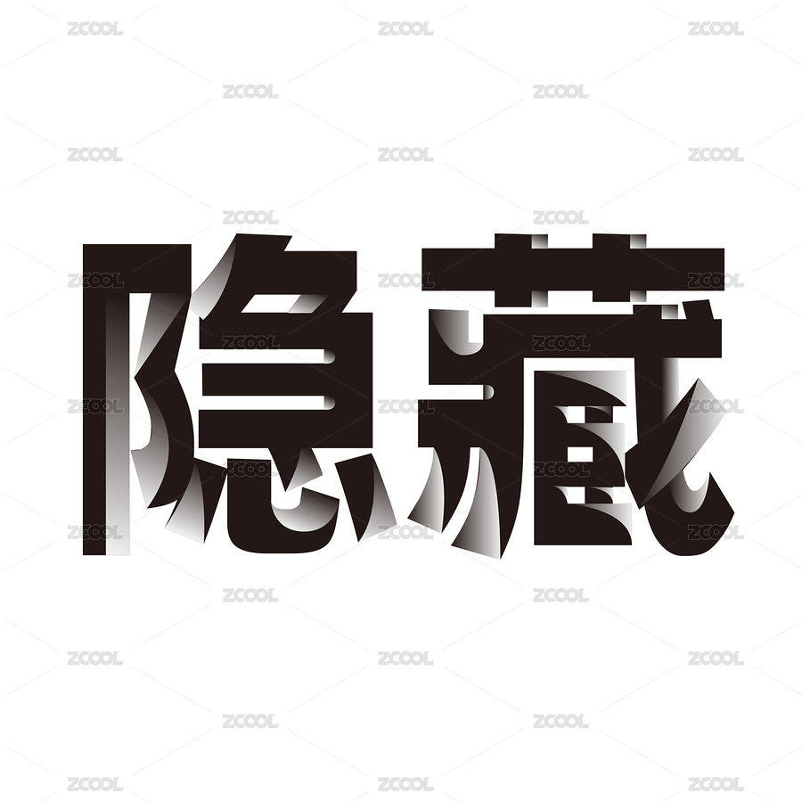 黑色字形字体创意艺术设计（主预览-2869281） - 未分类 - 站酷设计师申凯文原创素材 - 站酷ZCOOL