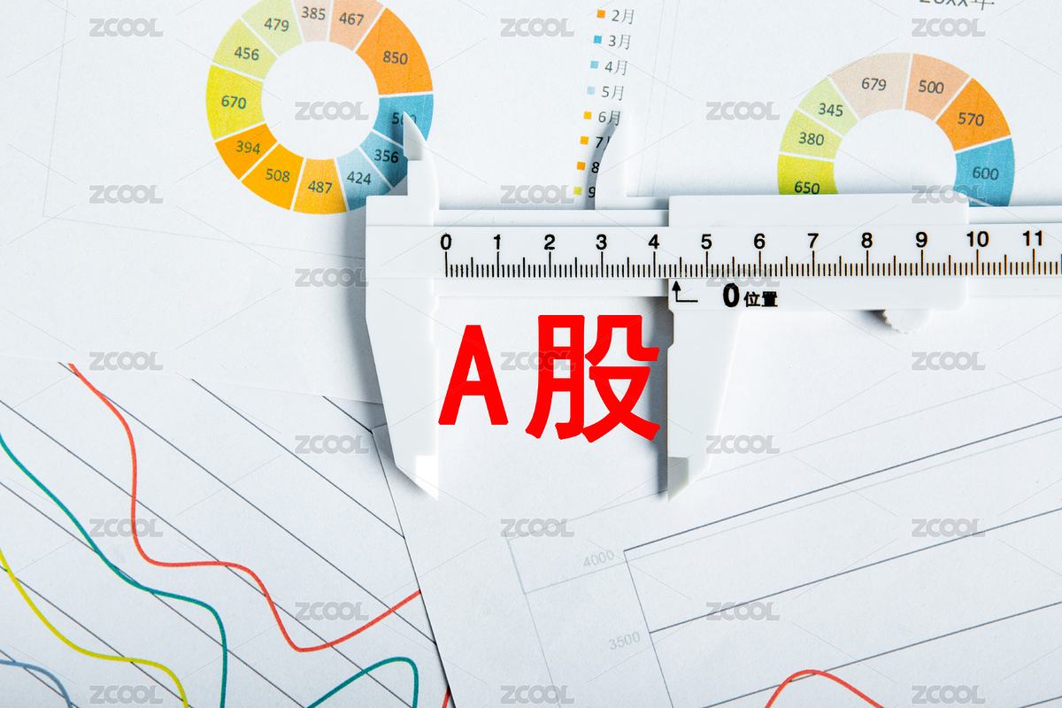 A股概念（主預(yù)覽-8531470） - 未分類 - 站酷設(shè)計師商業(yè)配圖原創(chuàng)素材 - 站酷ZCOOL