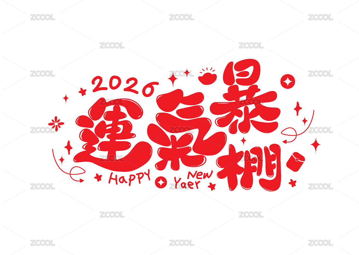 新年標題字運氣爆棚（主預(yù)覽-12429829） - 未分類 - 站酷設(shè)計師菲呀FY原創(chuàng)素材 - 站酷ZCOOL