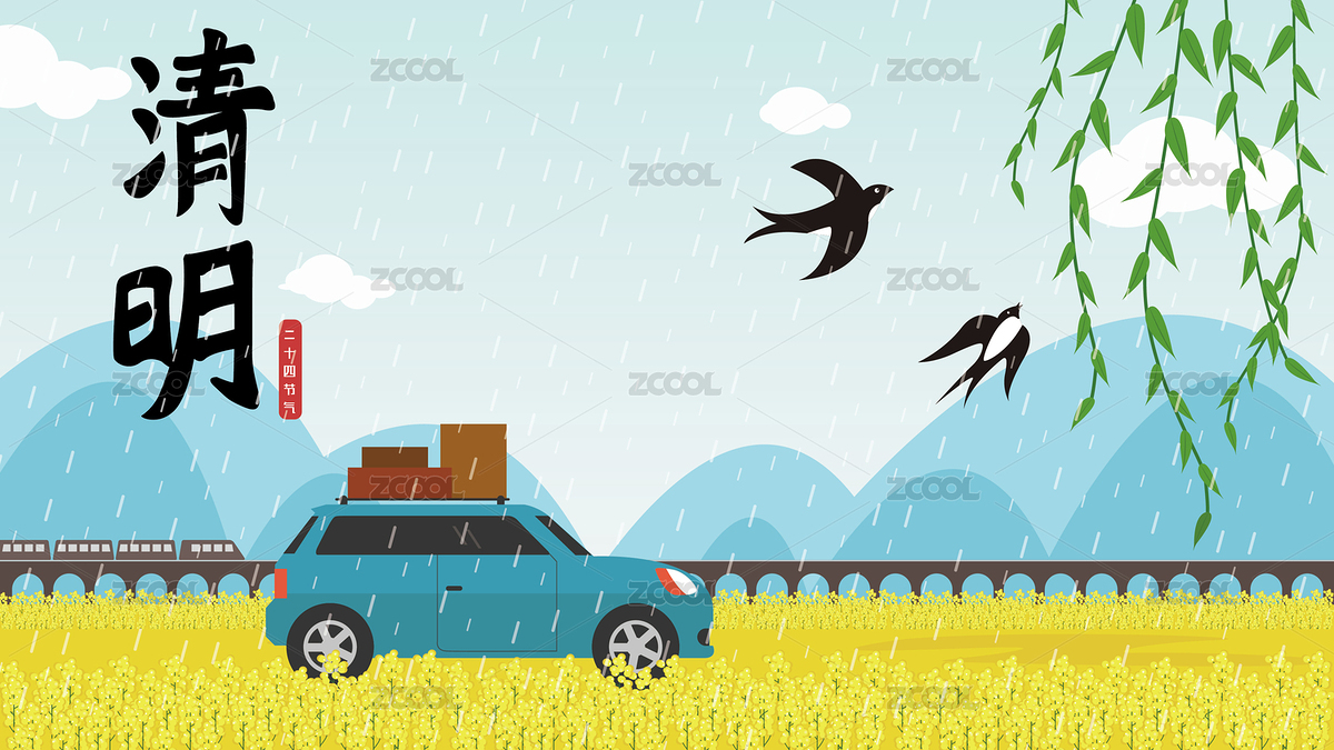 清明節(jié)（主預(yù)覽-7071317） - 未分類 - 站酷設(shè)計(jì)師小羲羲原創(chuàng)素材 - 站酷ZCOOL