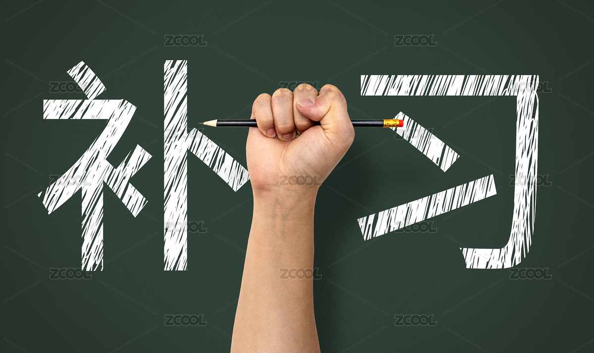 手握鉛筆背后的黑板寫著補(bǔ)習(xí)（主預(yù)覽-4850742） - 未分類 - 站酷設(shè)計師Sam_Tse原創(chuàng)素材 - 站酷ZCOOL