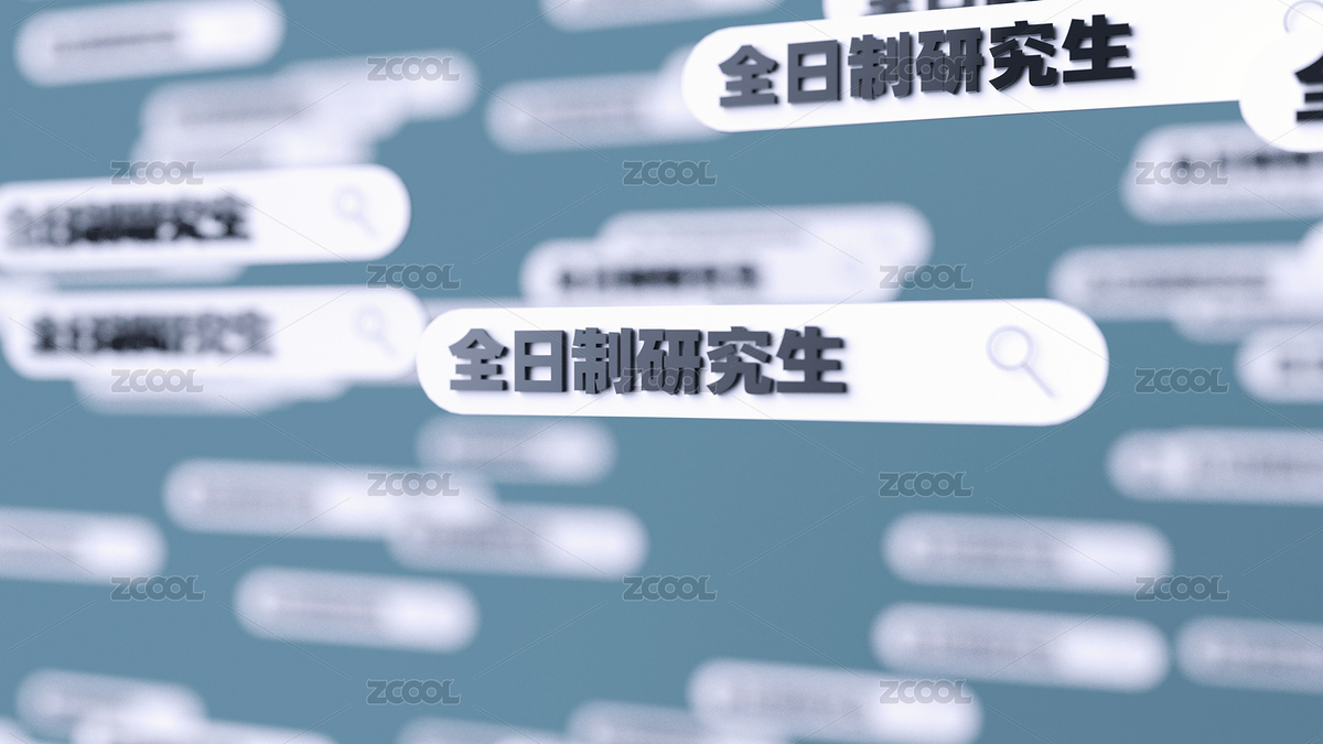 全日制研究生學(xué)歷概念插圖（主預(yù)覽-2445547） - 未分類 - 站酷設(shè)計(jì)師開開心心畫圖原創(chuàng)素材 - 站酷ZCOOL