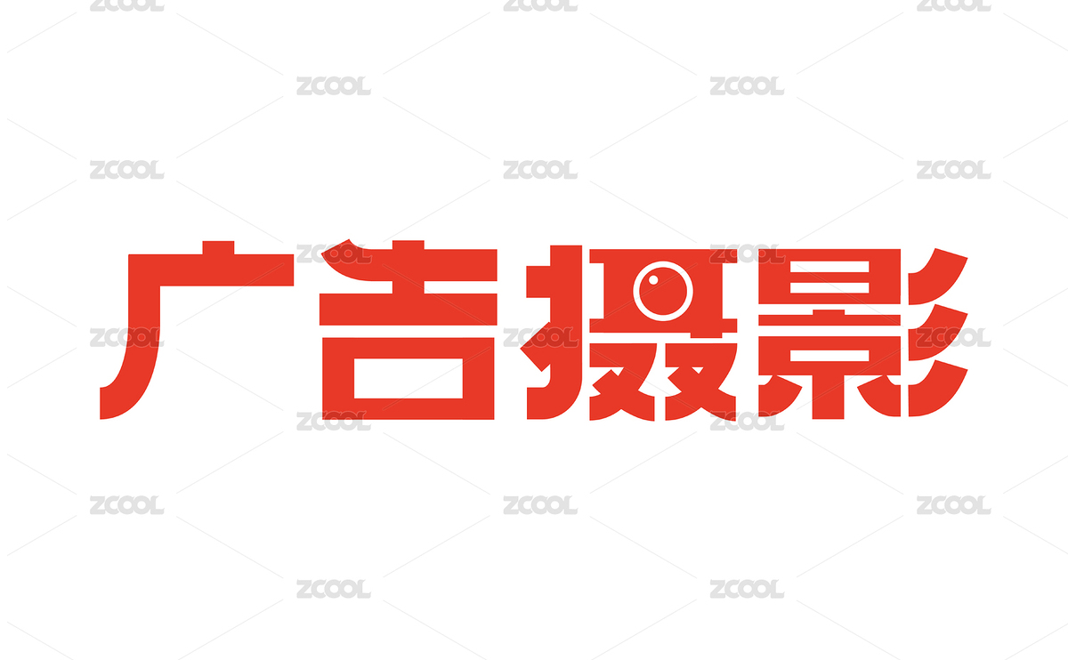 广告摄影 logo（主预览-1009170） - 未分类 - 站酷设计师oLo设计原创素材 - 站酷ZCOOL