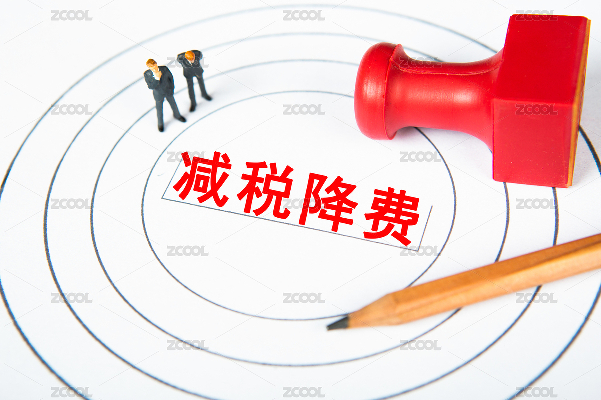 减税降费概念（主预览-4590195） - 未分类 - 站酷设计师商业配图原创素材 - 站酷ZCOOL