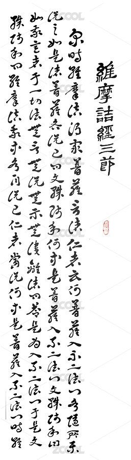 書法（主預(yù)覽-1441713） - 未分類 - 站酷設(shè)計師霜零原創(chuàng)素材 - 站酷ZCOOL