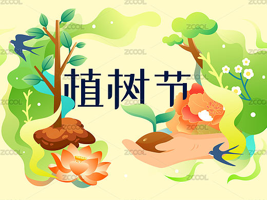 312植树节插画保护自然环境春季环保海报