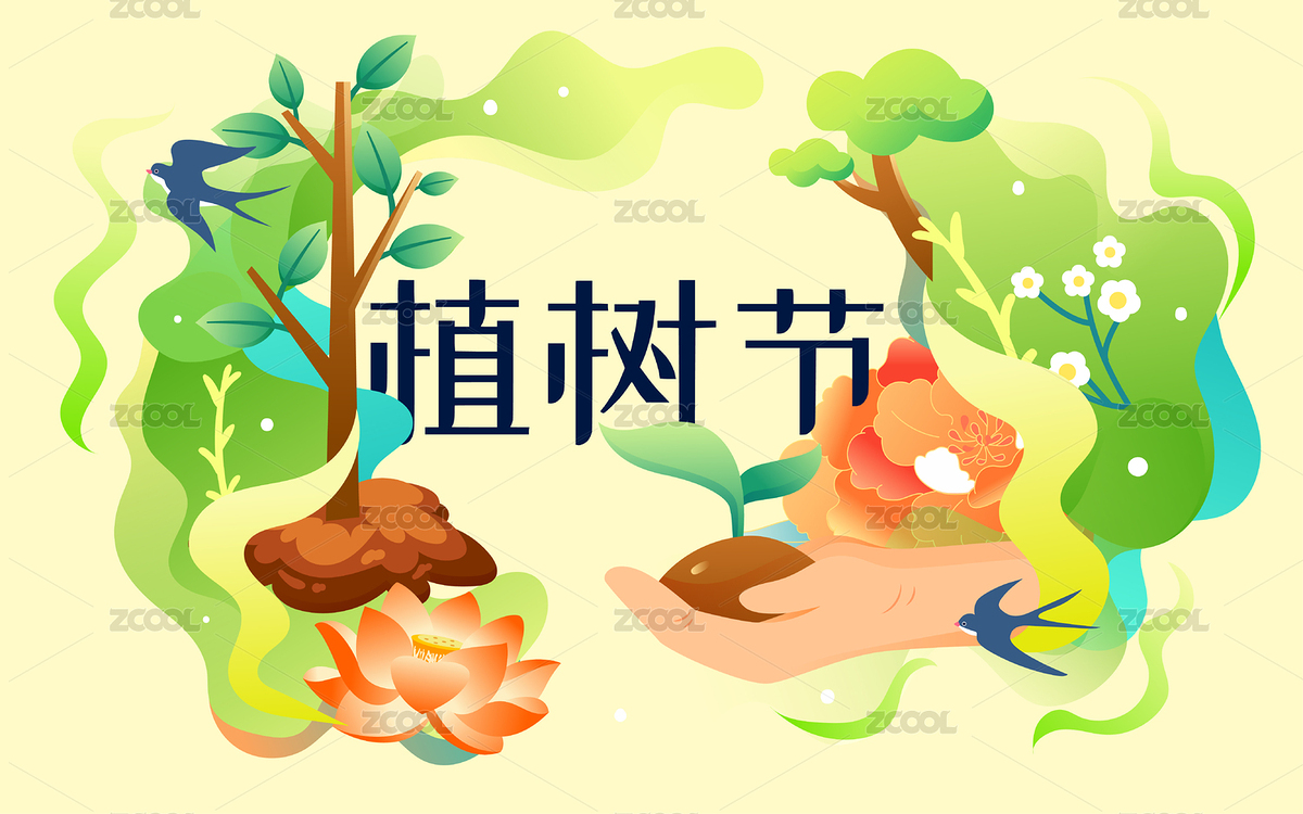 312植树节插画保护自然环境春季环保海报（主预览-5398099） - 未分类 - 站酷设计师熊伍_原创素材 - 站酷ZCOOL