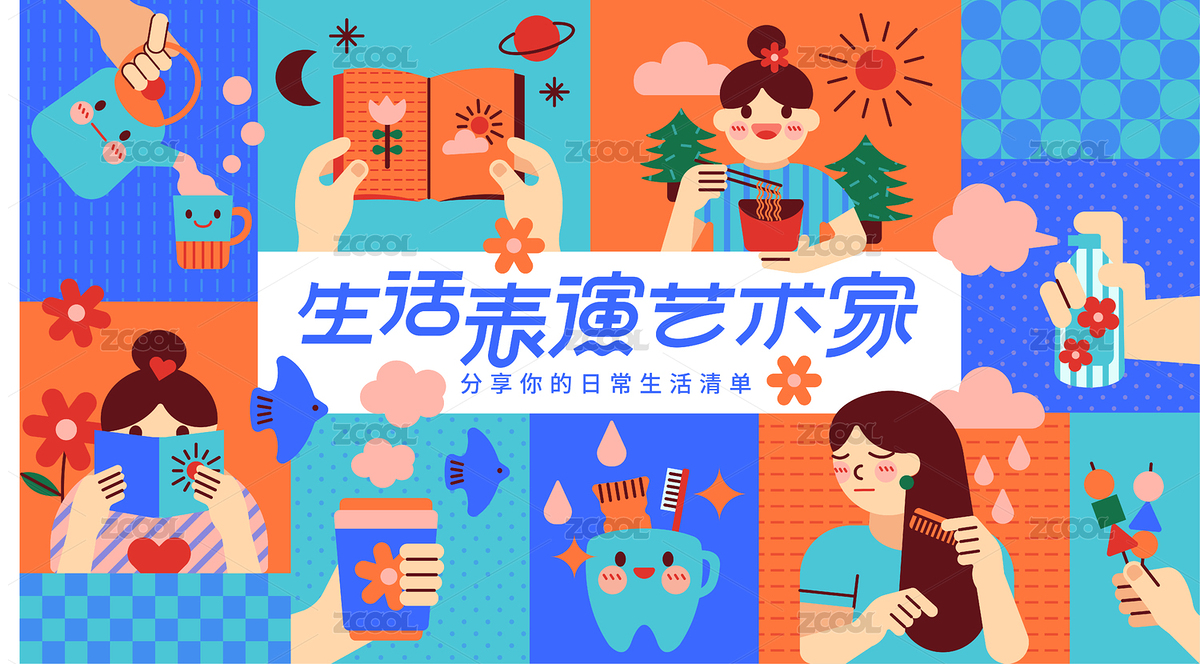 生活日常扁平風(fēng)矢量插畫（主預(yù)覽-8406043） - 未分類 - 站酷設(shè)計師Z444939551原創(chuàng)素材 - 站酷ZCOOL