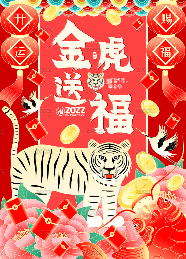 金虎送福國潮錦鯉開運(yùn)老虎牡丹歡慶春節(jié)海報(bào)（主預(yù)覽-3885076） - 未分類 - 站酷設(shè)計(jì)師點(diǎn)暢原創(chuàng)素材 - 站酷ZCOOL