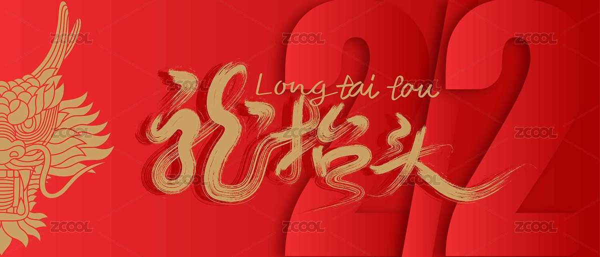 龙抬头中式传统背景封面（主预览-8766690） - 未分类 - 站酷设计师字言字语1314原创素材 - 站酷ZCOOL