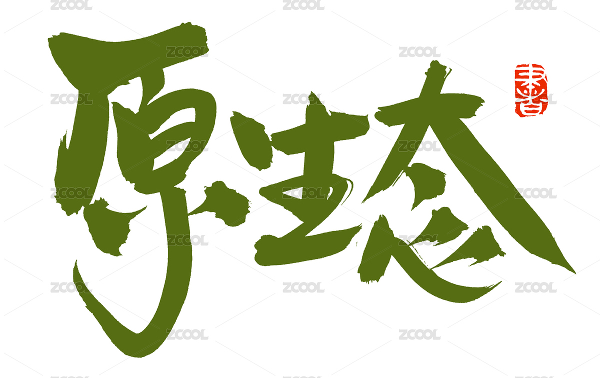 手书手写汉字书法字体原生态（主预览-6722708） - 未分类 - 站酷设计师熙景造字原创素材 - 站酷ZCOOL