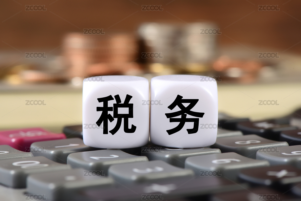 計(jì)算器上的文字積木稅務(wù)（主預(yù)覽-1905119） - 未分類 - 站酷設(shè)計(jì)師唯亞原創(chuàng)素材 - 站酷ZCOOL