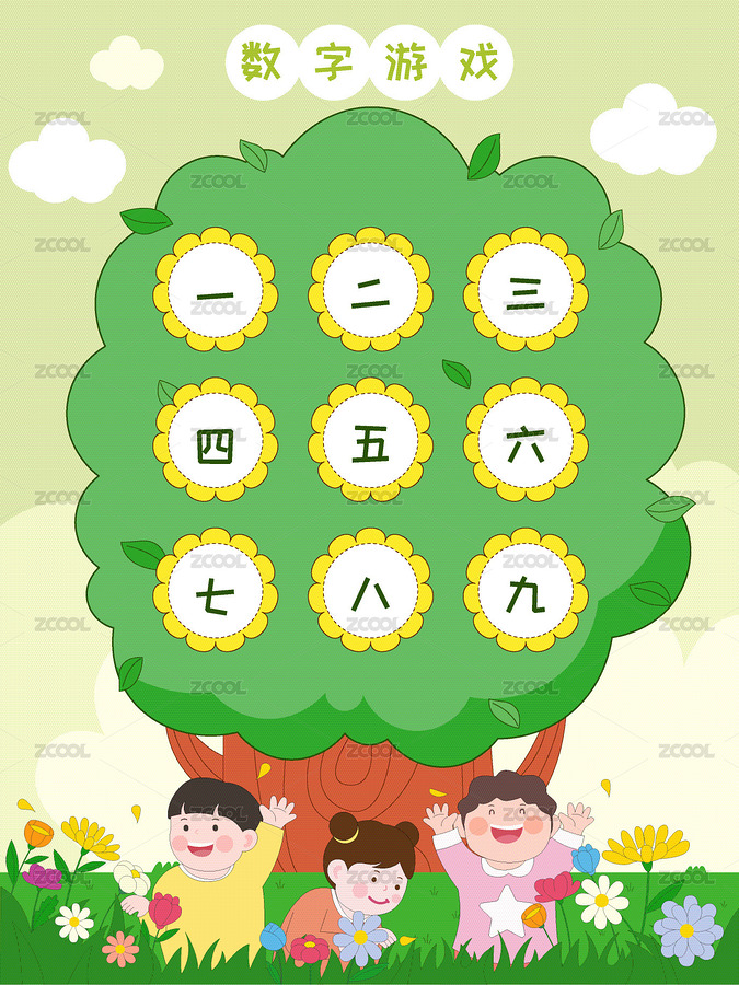 兒童趣味數(shù)學(xué)課大樹上數(shù)字花朵啟蒙教育插畫（主預(yù)覽-12343857） - 未分類 - 站酷設(shè)計師湖西路十六號原創(chuàng)素材 - 站酷ZCOOL